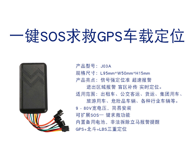 J03a 简易安装gps定位器防偷盗车载定位 4g接线式gps定位器系列 深圳市车网信通科技有限公司