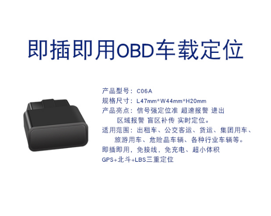 obd车载定位器8241.jpg